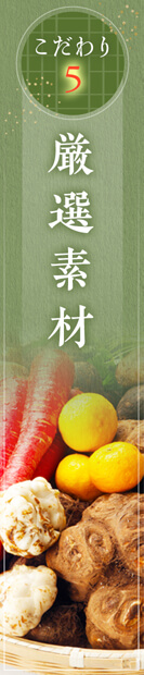こだわり5